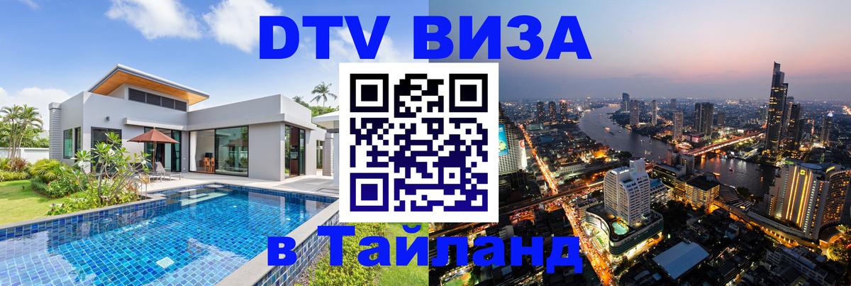 Цены на DTV визу в Таиланд — пакеты услуг, достаточно даже паспорта - 08.01.2026 